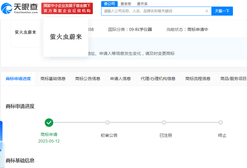 蔚來旗下第三品牌“螢火蟲”申請商標，加速布局大眾市場